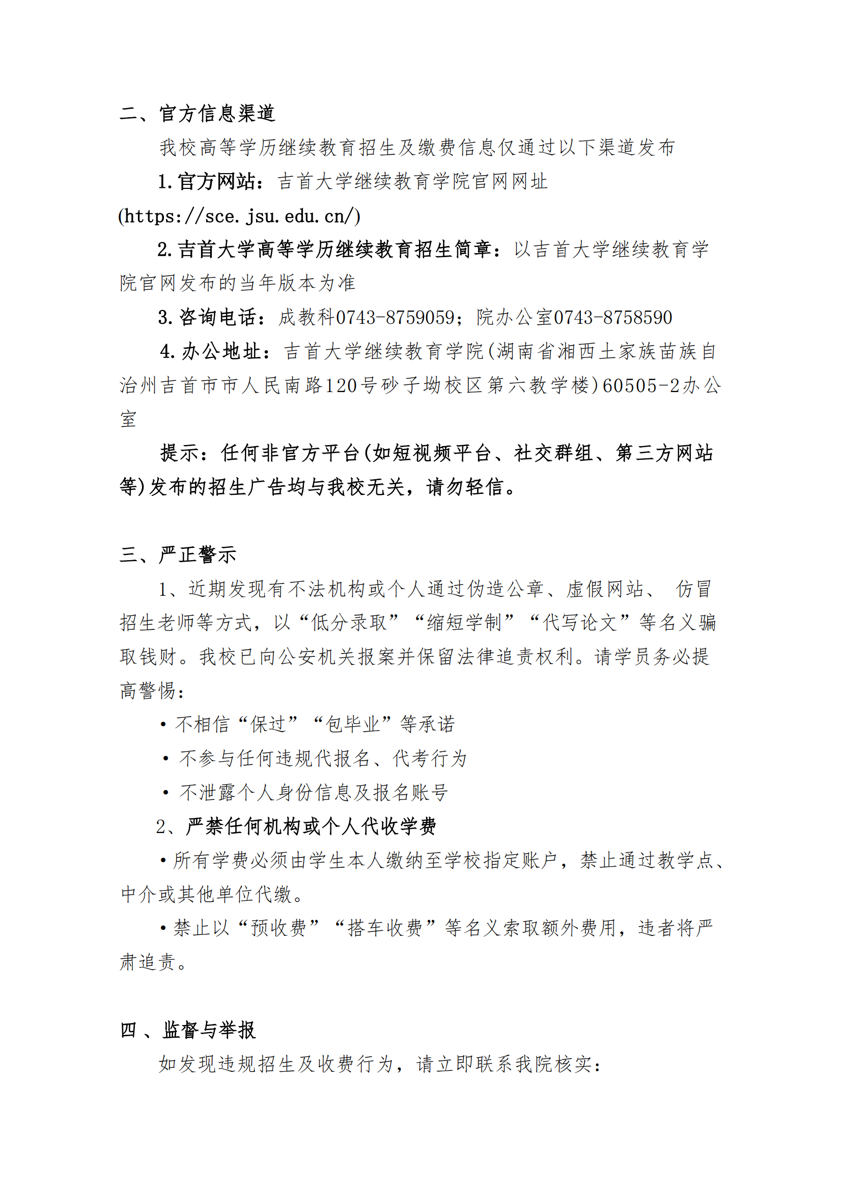 继教字[2025]4号 beat365在线唯一官网关于高等学历继续教育招生及收费的郑重声明_01.png