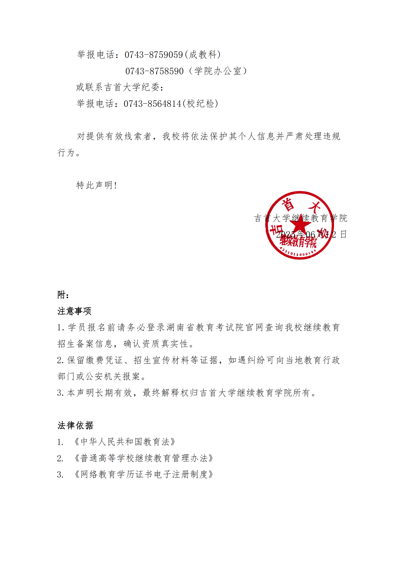 继教字[2025]4号 beat365在线唯一官网关于高等学历继续教育招生及收费的郑重声明_02.png
