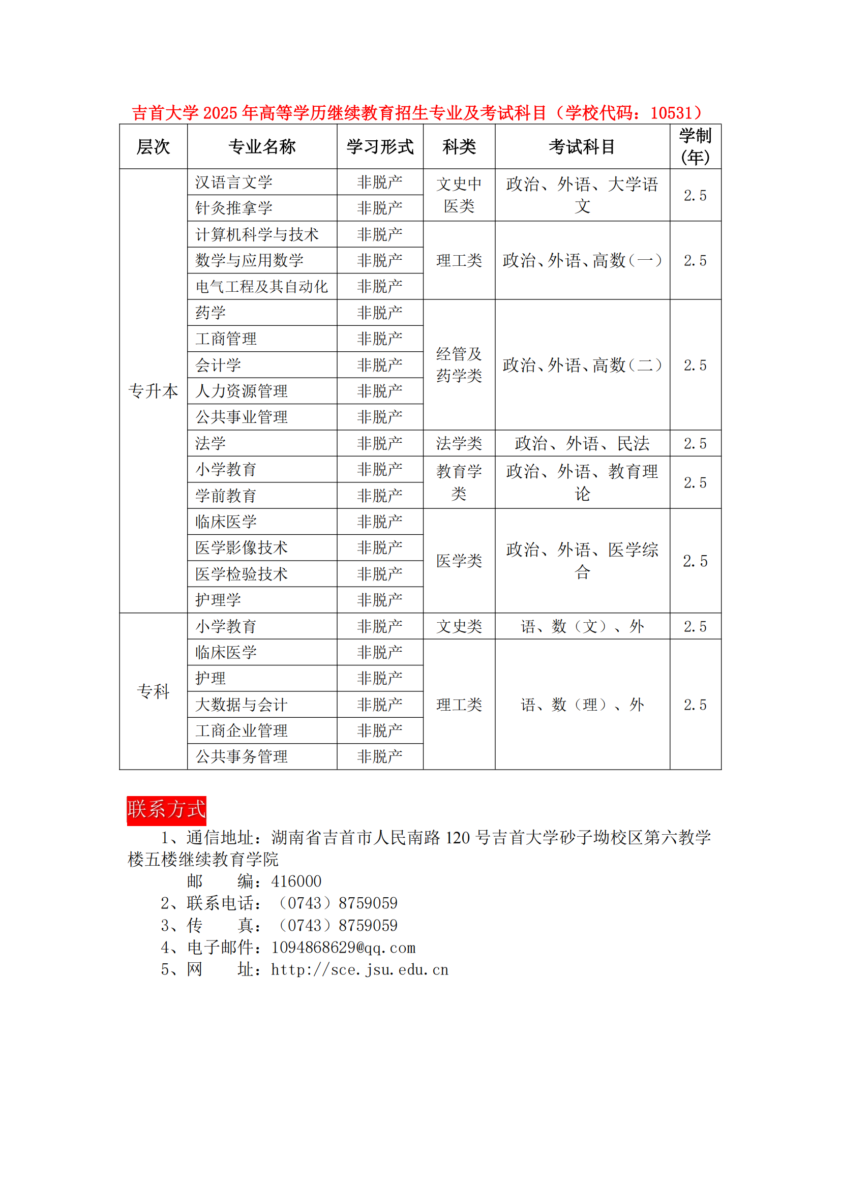 beat365在线唯一官网2025年高等学历继续教育招生简章(1)_04.png