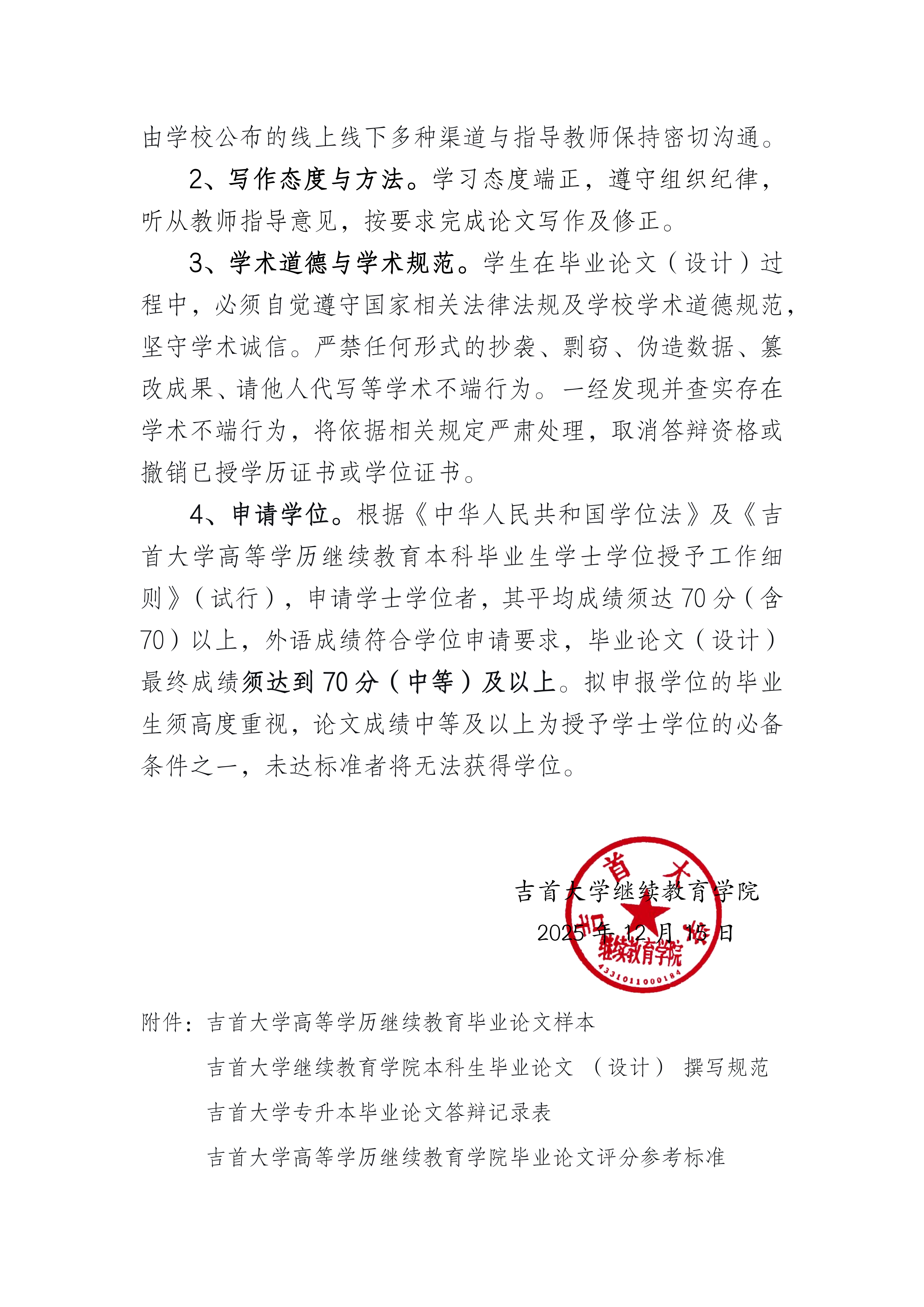 学生-关于做好2026年毕业论文（设计）指导工作的通知_03.png