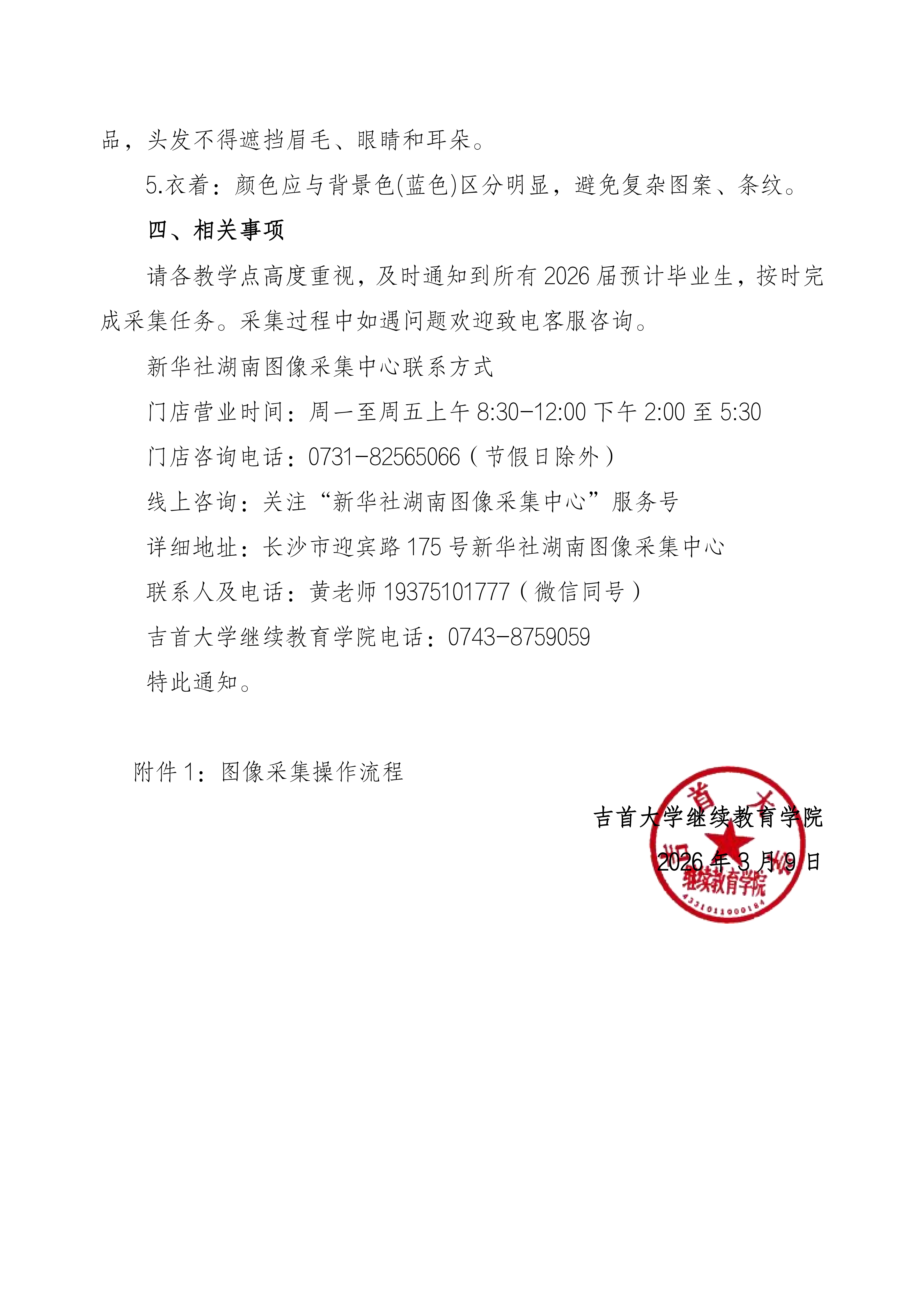 beat365在线唯一官网关于做好2026届预计毕业生图像信息采集的通知_03.png