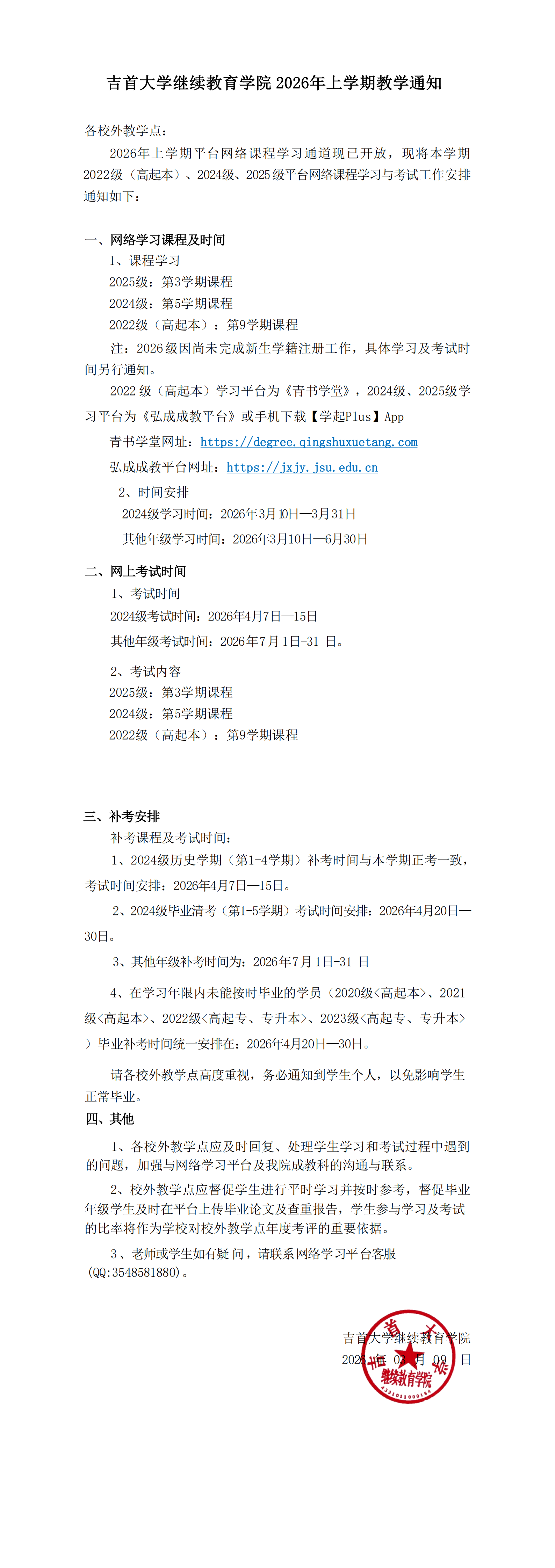 beat365在线唯一官网 2026年上学期教学通知(1)_00.png