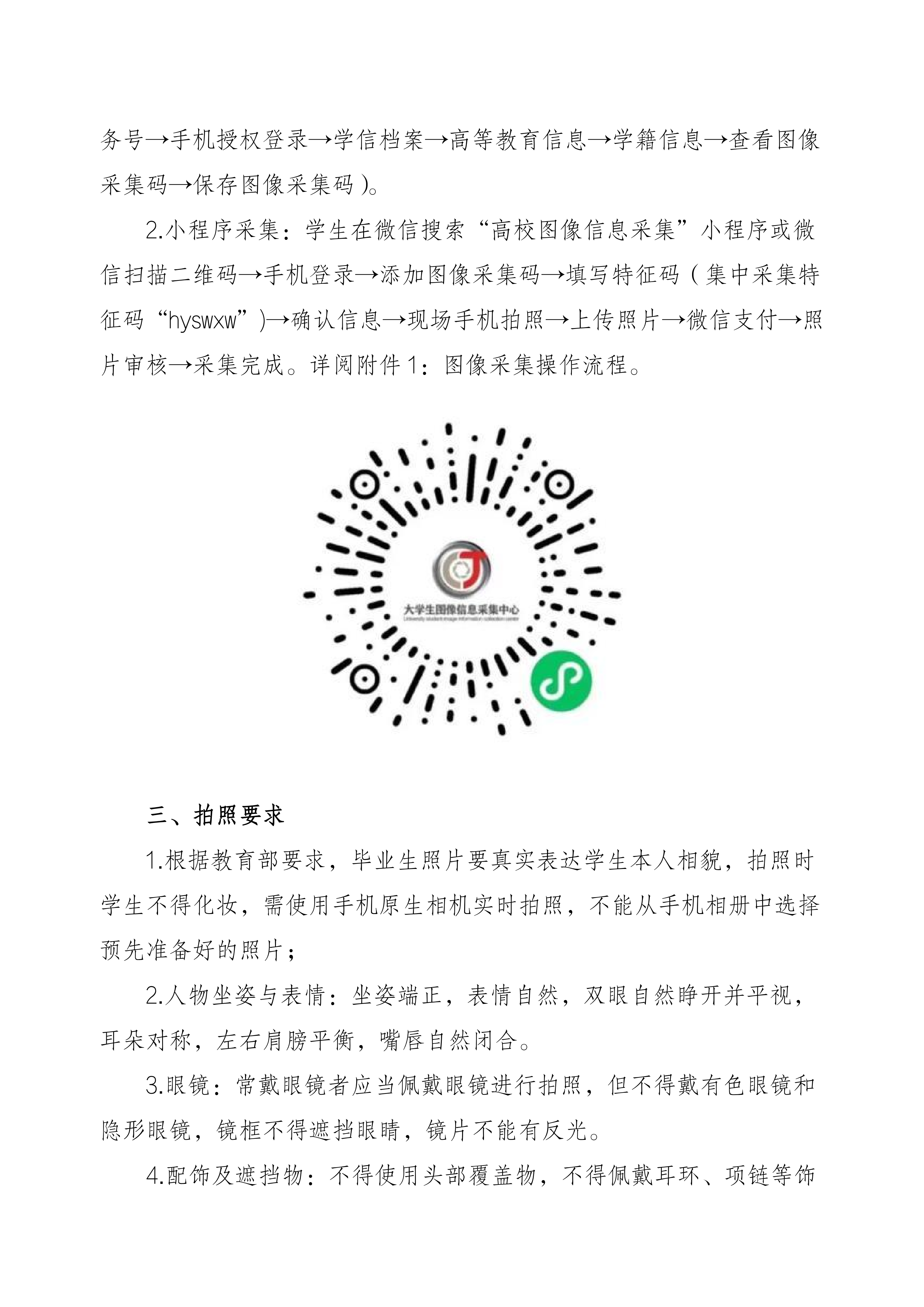 beat365在线唯一官网关于做好2026届预计毕业生图像信息采集的通知_02.png